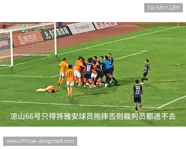 凉山队球员飞踹裁判,川超联赛爆发严重冲突 凉山队球员飞踹裁判,川超联赛爆发严重冲突